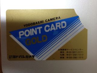 ヨドバシ カメラ ゴールド ポイント カード